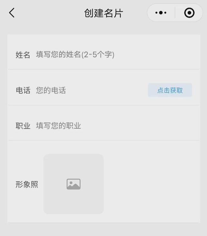 0成本3要素免费创建数字名片！